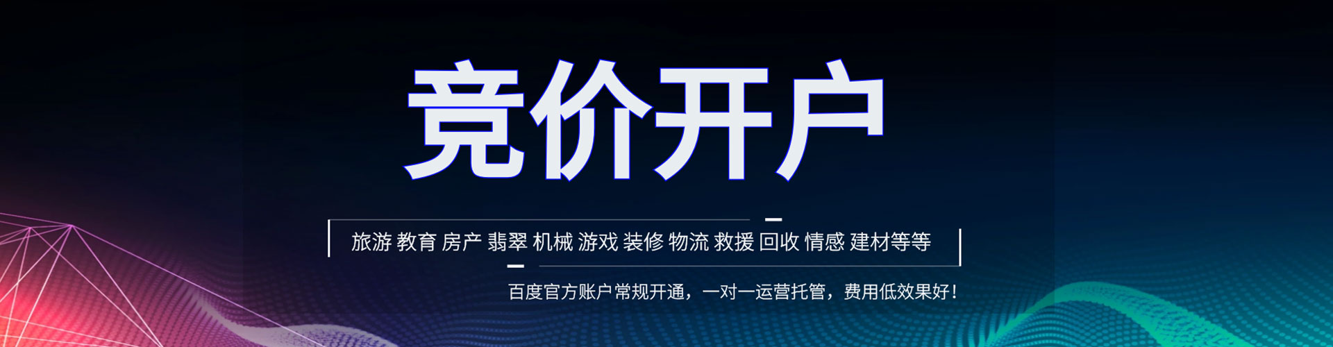 公安百度竞价开户